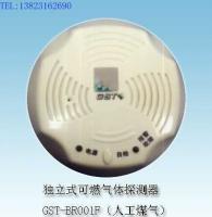 GST-BR001F独立式气体探测器(人工煤气)[供应]_消防器材