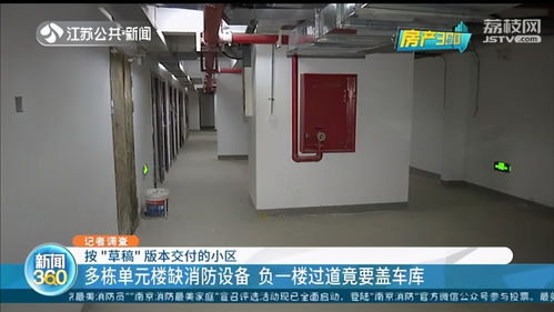 淮安永福华府 电路跳闸 消防没水 电梯困人 业主称小区按 草稿 交付